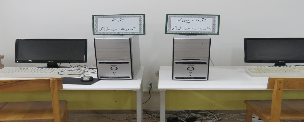سیستم جستجو و پایان نامه